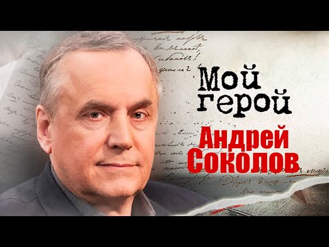 Видео: Андрей Соколов. Интервью с актером про важность опыта в профессии, чувство зависти и роль императора