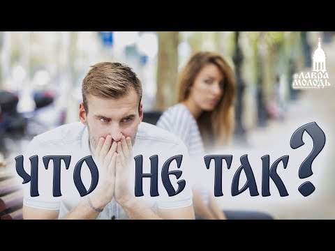 Видео: Что не так с мужчинами? 💚  @Лаврамолодь