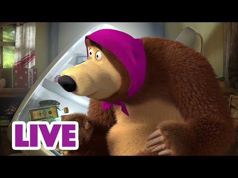 Видео: 🔴 ПРЯМОЙ ЭФИР! LIVE Маша и Медведь 👱‍♀️🐻 Неожиданный поворот 😮🤯