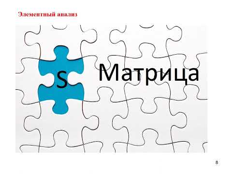 Видео: Методы пробоотбора и пробоподготовки [2]