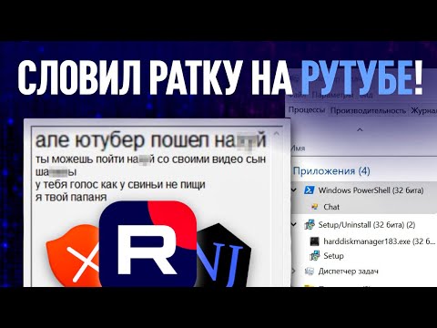 Видео: Как быстро я словлю вирус при поиске бесплатных читов на РУТУБЕ?