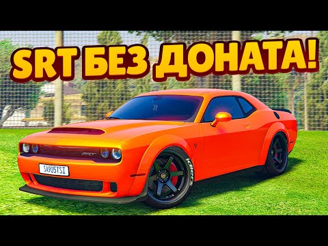 Видео: ПРОДАЛ КРУЗАК 100 РАДИ МЕЧТЫ ОБ SRT HELLCAT БЕЗ ДОНАТА! (GTA 5 RP ROCKFORD)