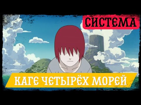 Видео: [ Каге Четырёх Морей ] Альтернативный сюжет Ван пис