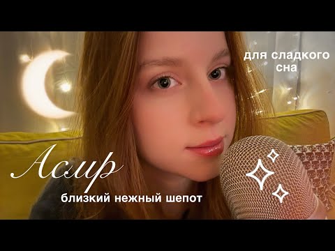Видео: Асмр болталка близким шепотом🌙✨моя первая статья/новый фон/стрижка🌾🍄‍🟫