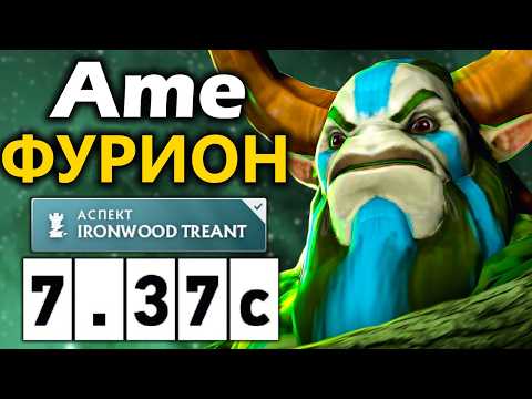 Видео: Аме на Фурионе, Про эту Имбу все Забыли! - Ame Natures Prophet 7.37 ДОТА 2