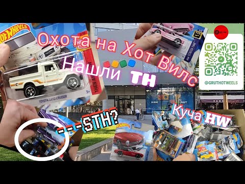 Видео: Охота на Хот Вилс.Новые завозы. Нашли ТН, STH-? Куча коробок HW.