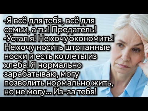 Видео: Истории из жизни  Транжира  Аудио рассказы