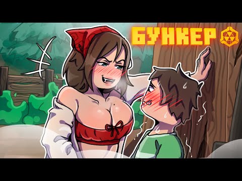 Видео: БУНКЕР - 92 СЕРИЯ "ДЕРЕВУШКА"