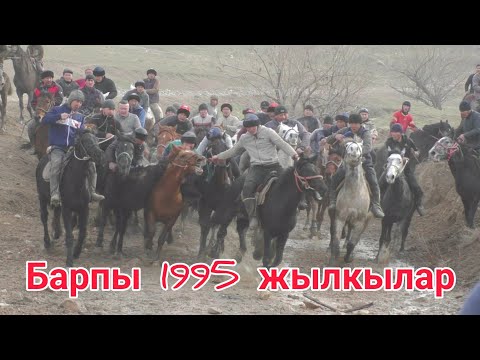 Видео: Барпы 95тердин улагы