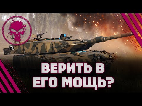 Видео: Leopard 2A4M - ВЕРЮ ВО ВСЁ В НАШЕЙ - 5 K/B