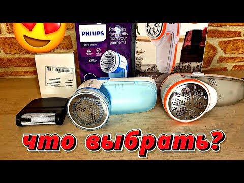 Видео: Машинка для удаления катышков #машинка #для #удаления #philips #nikai