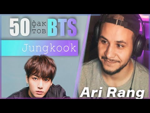 Видео: 50 ФАКТОВ О ЧОНГУКЕ из BTS 💣РЕАКЦИЯ!