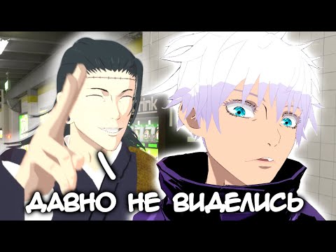 Видео: Судьбоносная Встреча в Сибуе | Акт 2 Пародия Jujutsu kaisen в Vr Chat