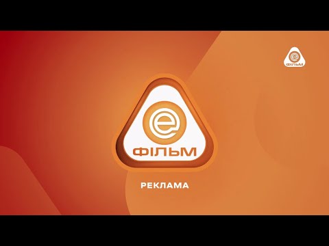 Видео: Enter фільм - Реклама і анонси (08.05.2023)