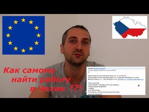 Видео: Как самостоятельно найти работу в Чехии. Социальный проект на portal.mpsv.cz