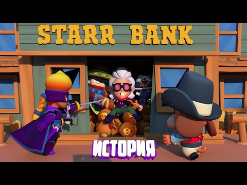 Видео: ПОЛНАЯ ИСТОРИЯ БЕЛЛЬ ИЗ BRAWL STARS