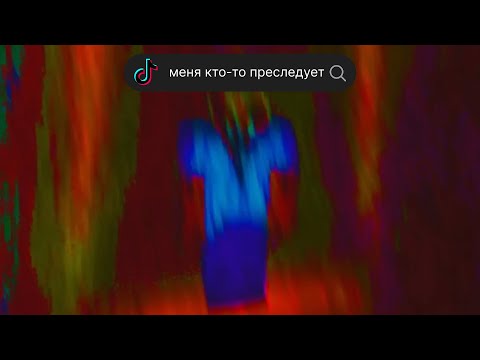 Видео: Его последнее видео в TikTok перед исчезновением... [MINECRAFT ARG, РУССКАЯ ОЗВУЧКА ЧАСТЬ: 1]
