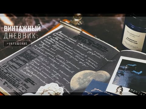 Видео: Маленькая Распаковка разных штучек для Дневника // Journal With Me // No Talking