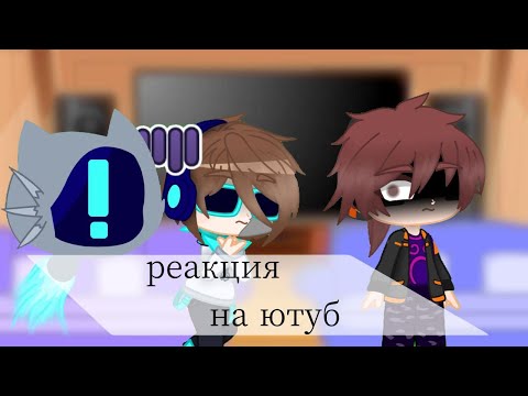 Видео: реакция идеального мира на ютуб