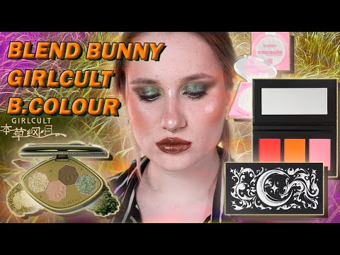 Видео: Макияж новинками: Blend Bunny, Girlcult, B.Colour
