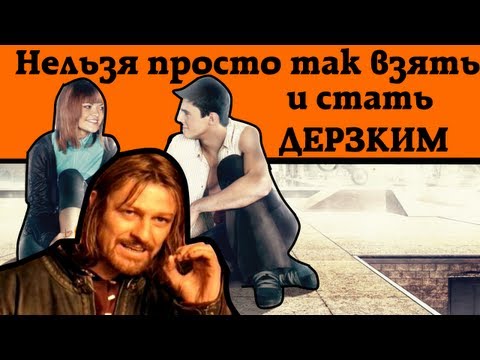 Видео: [BadComedian] - Дерзкое Дно (Лето, Паркур, Куценко, Любовь)