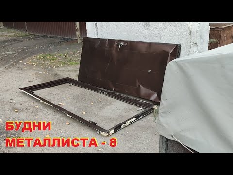 Видео: Будни металлиста-8. Чермет, медь, разборки, поступления.