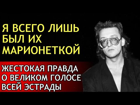 Видео: Музыка Была Лишь Маской «Я Боялся Только Одного» — Неизвестная Жизнь Градского