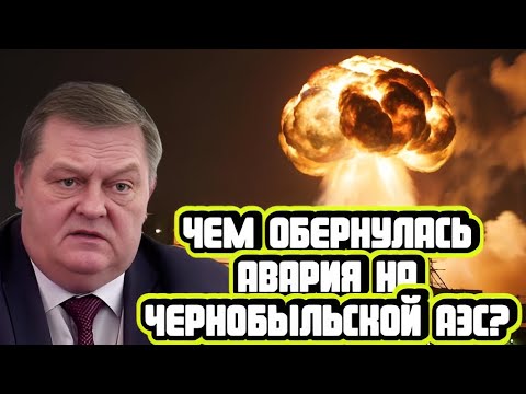 Видео: Евгений Спицын про аварию на Чернобыльской АЭС