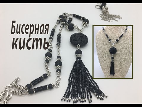 Видео: Бисерная кисть. В основе плетение ндебеле. Урок для начинающих.