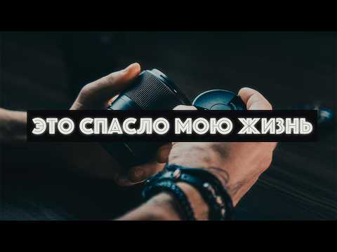 Видео: Почему фотография — это САМОЕ ЛУЧШЕЕ хобби