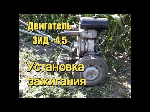 Видео: Установка зажигания двигателя ЗИД - 4.5