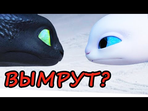 Видео: НОЧНАЯ ФУРИЯ ВЫМИРАЕТ, КАК ВИД