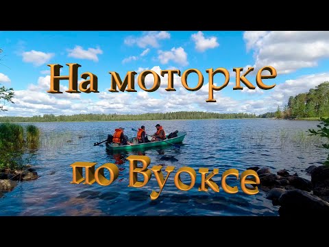 Видео: Отдых на озере Вуокса