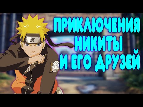 Видео: БАЛДЕЖНОЕ ПРОХОЖДЕНИЕ Naruto Shippuden: Ultimate Ninja Storm 4 (Наруто)