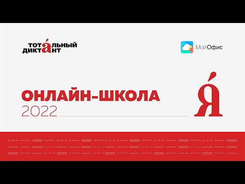 Видео: Онлайн-школа ТД-2022. Занятие 2