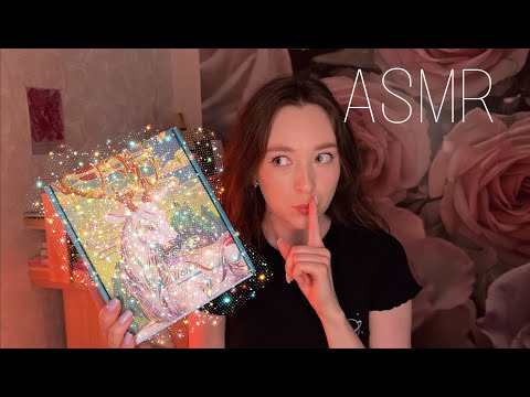 Видео: АСМР распаковка посылки OZON + шёпот | ASMR unboxing ozon & whispering