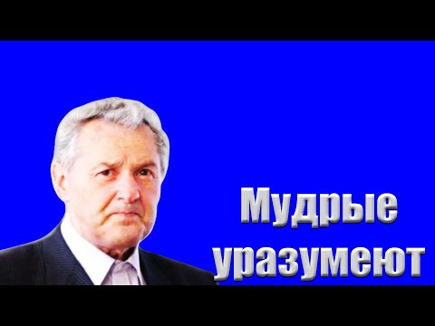 Видео: Проповедь "Мудрые уразумеют" Гантовник А.М.