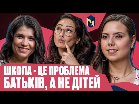 Видео: ВАЖЛИВО! Коли треба ЗМІНИТИ ШКОЛУ? На що НАЙПЕРШЕ потрібно звернути УВАГУ при виборі ШКОЛИ