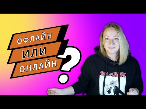 Видео: Плюсы и минусы онлайн преподавания