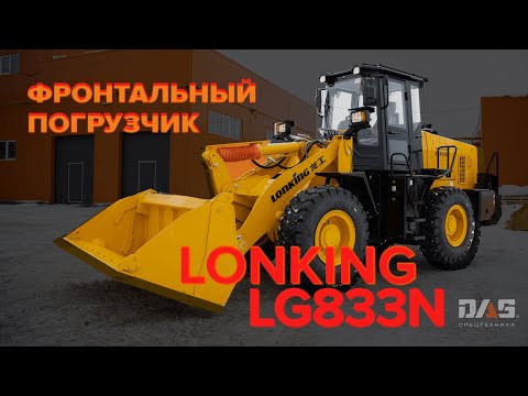 Видео: ТЕХНИЧЕСКИЕ ХАРАКТЕРИСТИКИ LONKING LG833N