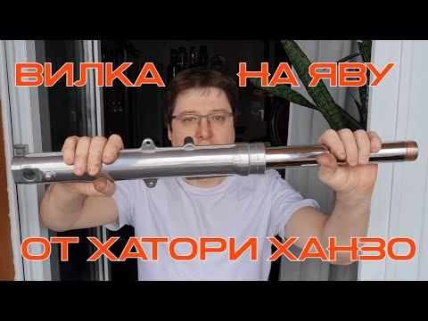 Видео: КРАСИВАЯ ВИЛКА С ДИСКОВЫМ ТОРМОЗОМ НА ЯВУ? ЛЕГКО!