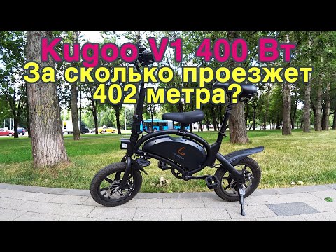 Видео: Kugoo V1. Бородатый Дрэг на 402 метра. Точные замеры скорости и ускорений.