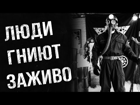 Видео: ЭТОТ КУЛЬТ ЗАСТАВЛЯЕТ ЛЮДЕЙ ГНИТЬ ЗАЖИВО | Мистический хоррор