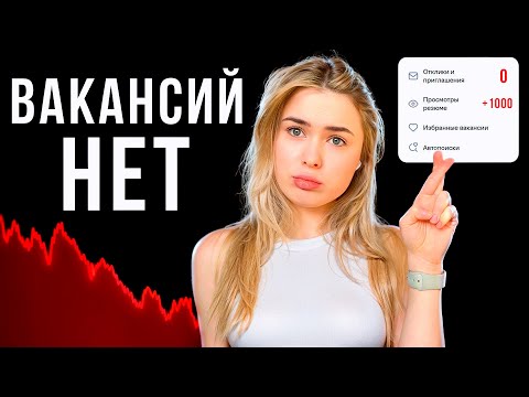 Видео: IT рынок МЁРТВ? Как найти работу в 2025 году?