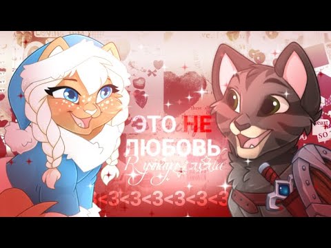 Видео: ДСВ 2025 - абсурд на абсурде🍓|Castle Cats|By: Rysinaya_zvezda