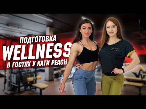 Видео: WELLNESS - Перекаченные бикини или..? | Тренировка ног | Пропорции и кондиции | Тренинг и подготовка