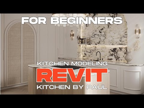 Видео: Учебное пособие по Revit для начинающих: моделирование дизайна интерьера кухни