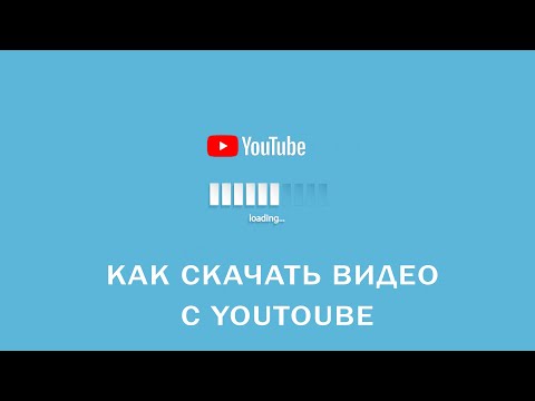 Видео: как скачать  с Youtoube бесплатно