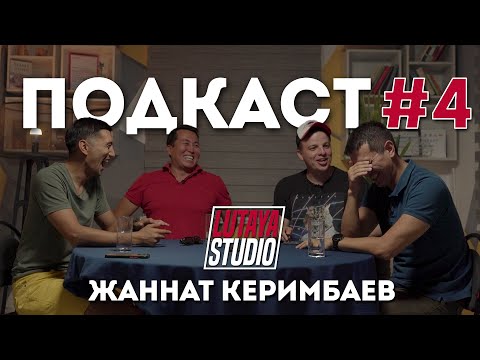 Видео: Лютая Студия | Жаннат Керимбаев | Отель Элеон | Два Холма | Кухня