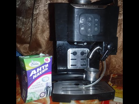 Видео: Глубокая очистка кофеварки Redmond . Декальцинация. Мигающий светодиод.